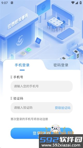 江西机关事务app官方最新版本截图7