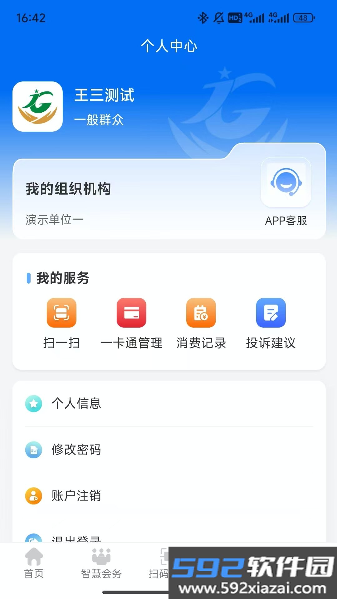 江西机关事务app官方最新版本截图8