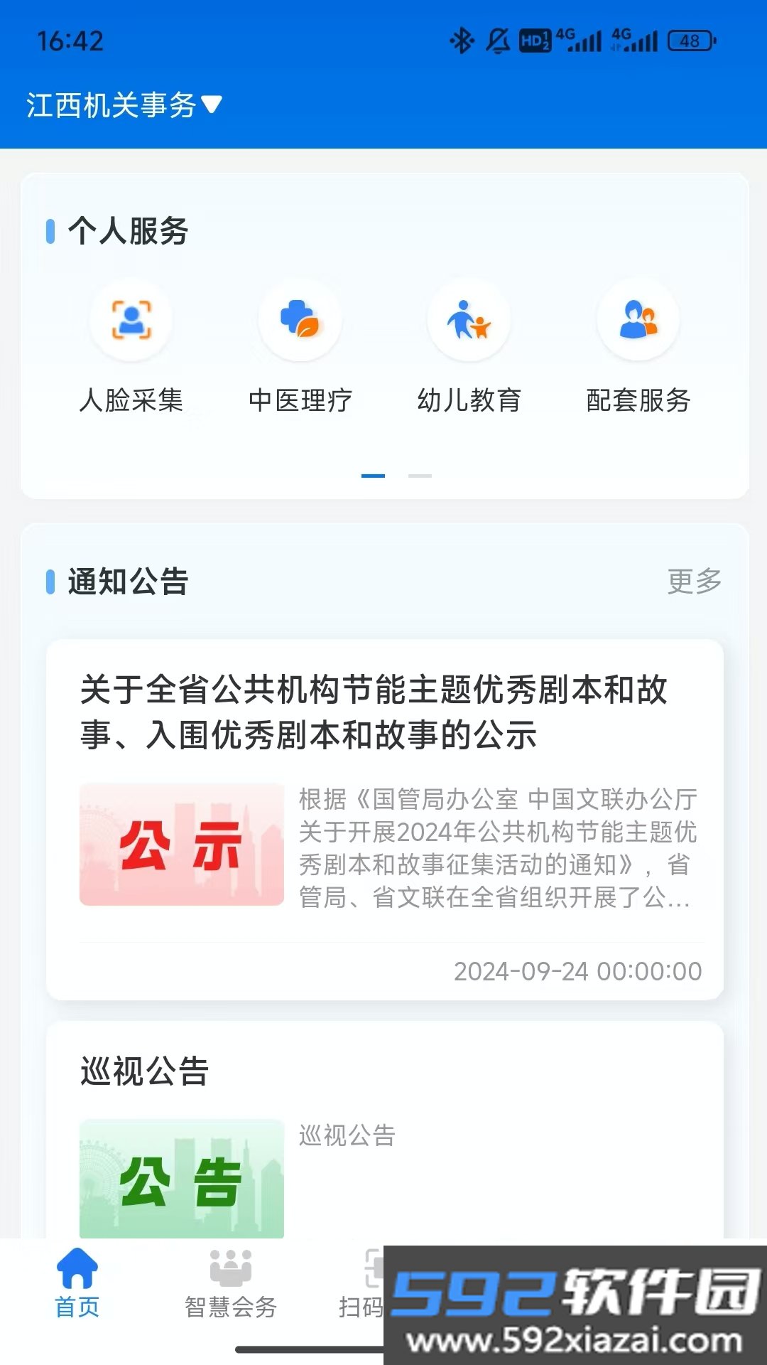 江西机关事务app官方最新版本截图9