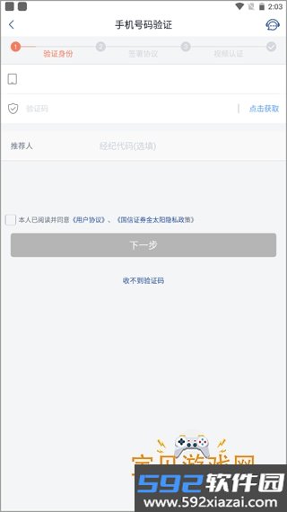 国信金太阳app网上交易专业版软件截图1