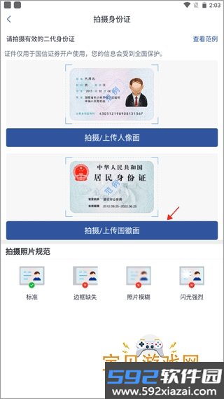 国信金太阳app网上交易专业版软件截图2