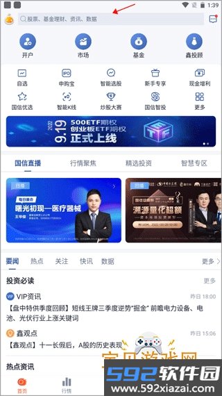 国信金太阳app网上交易专业版软件截图3