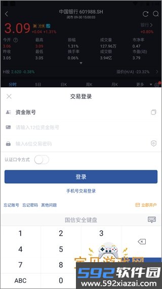 国信金太阳app网上交易专业版软件截图7