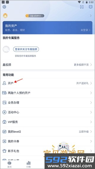 国信金太阳app网上交易专业版软件截图9