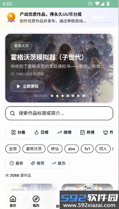 uu模拟器官方下载正版截图5