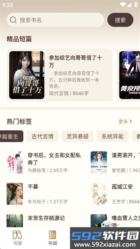 风云故事会