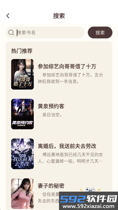 风云故事会app最新版本2026截图1