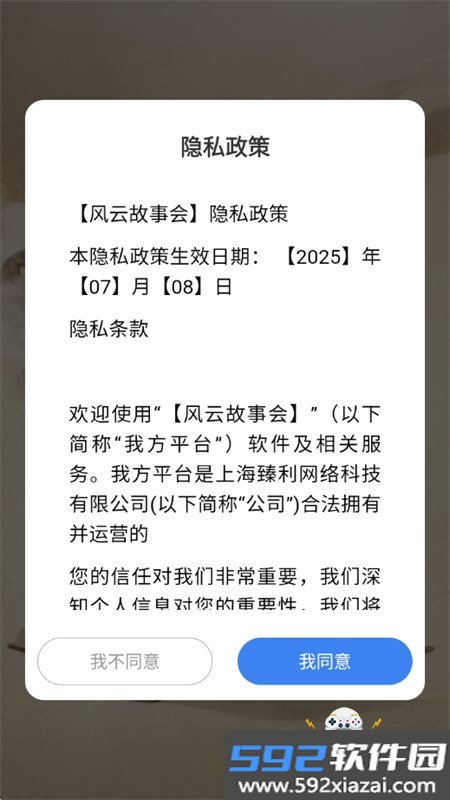 风云故事会app最新版本2026截图10