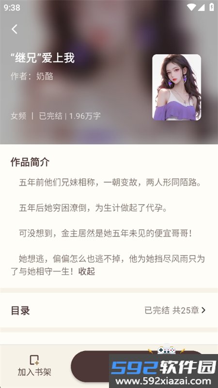风云故事会app最新版本2026截图2