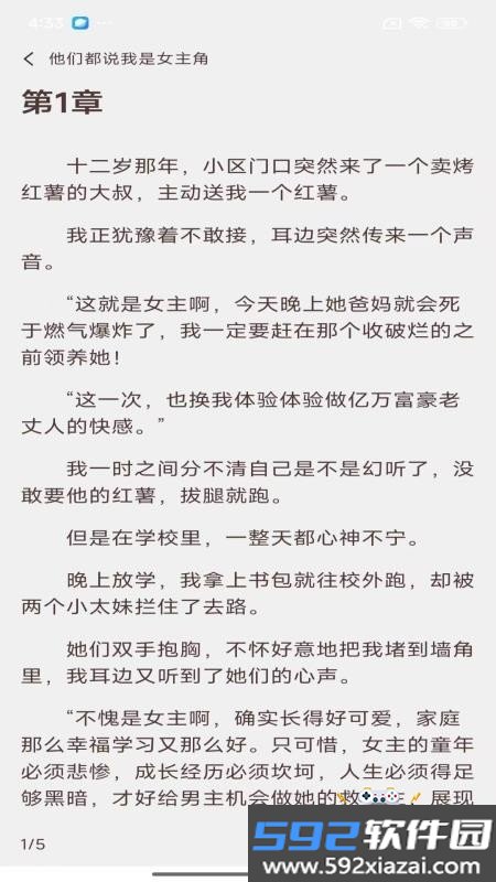 风云故事会app最新版本2026截图3