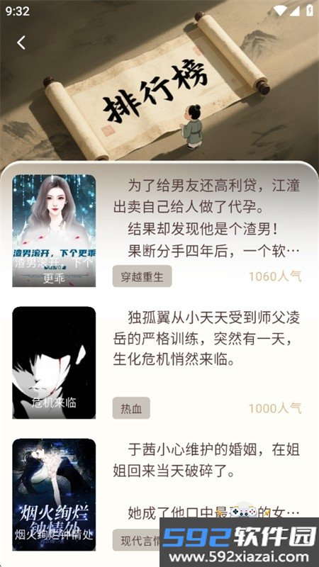 风云故事会app最新版本2026截图7