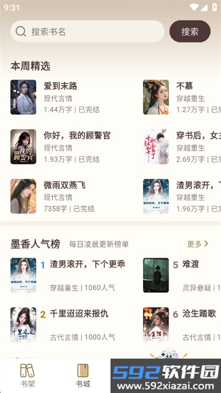 风云故事会app最新版本2026截图8