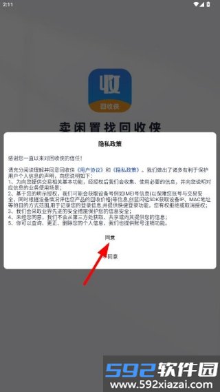 回收侠