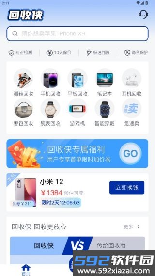 回收侠手机版截图1
