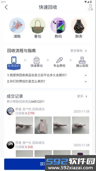 回收侠手机版截图2