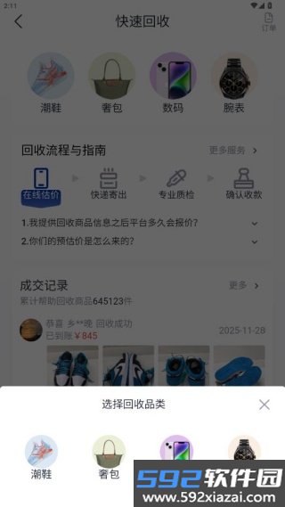 回收侠手机版截图3