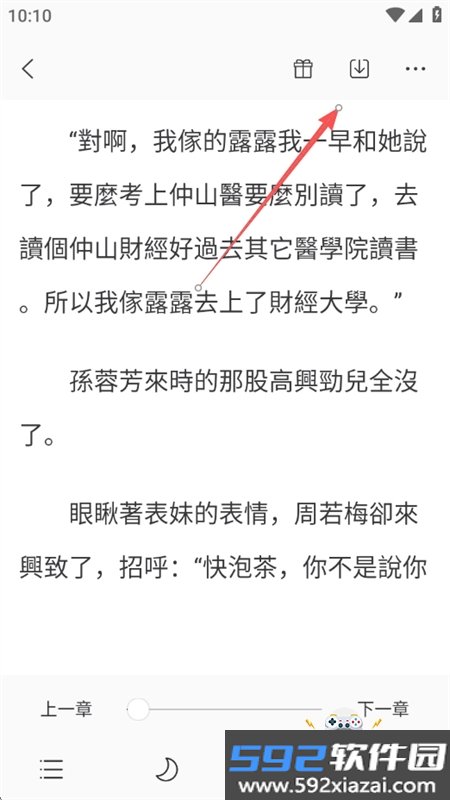 喜鹊小说app安卓下载手机版截图1
