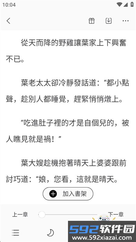 喜鹊小说app安卓下载手机版截图10