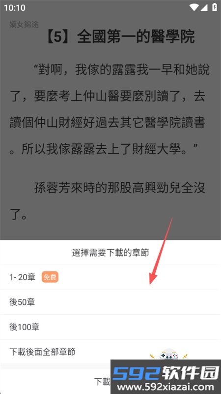 喜鹊小说app安卓下载手机版截图2