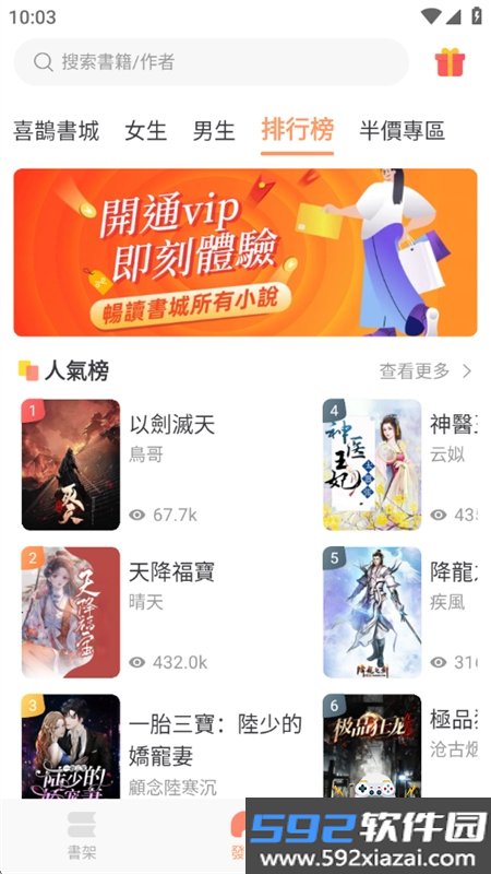 喜鹊小说app安卓下载手机版截图3