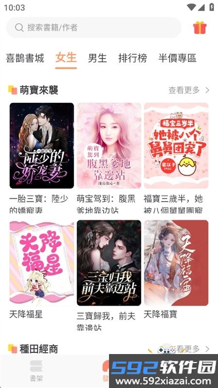 喜鹊小说app安卓下载手机版截图4