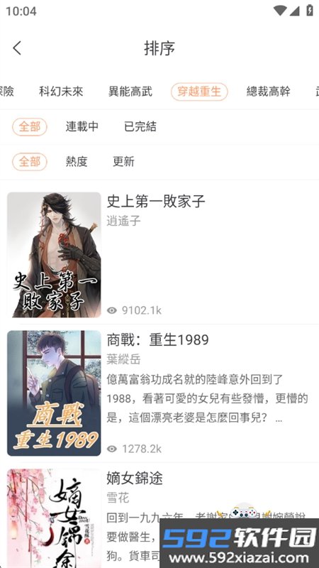 喜鹊小说app安卓下载手机版截图5