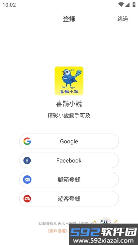 喜鹊小说app安卓下载手机版截图8