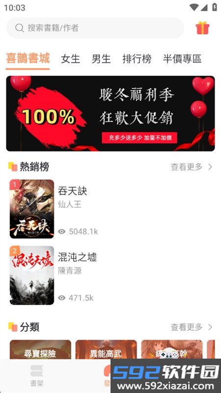 喜鹊小说app安卓下载手机版截图9
