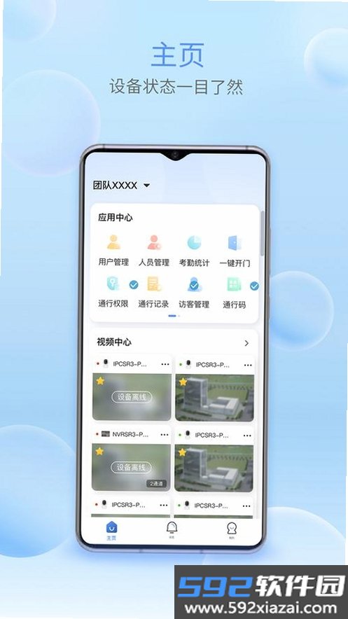 宇视智慧物联截图2