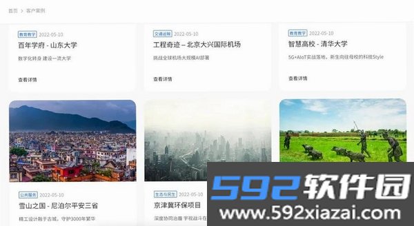 宇视智慧物联截图6