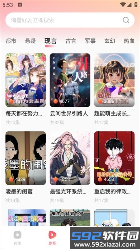 免费漫剧看看