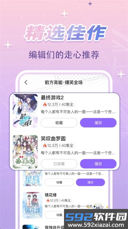 免费漫剧看看app按说手机版截图1