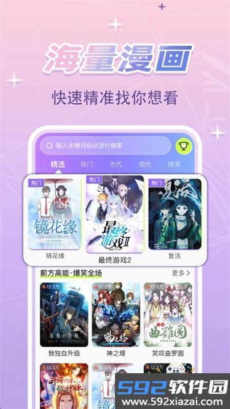 免费漫剧看看app按说手机版截图3