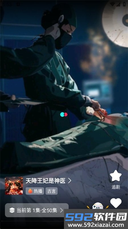 免费漫剧看看app按说手机版截图4