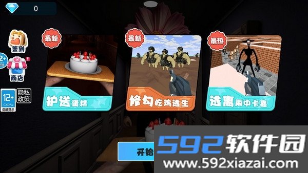 别让蛋糕掉下来
