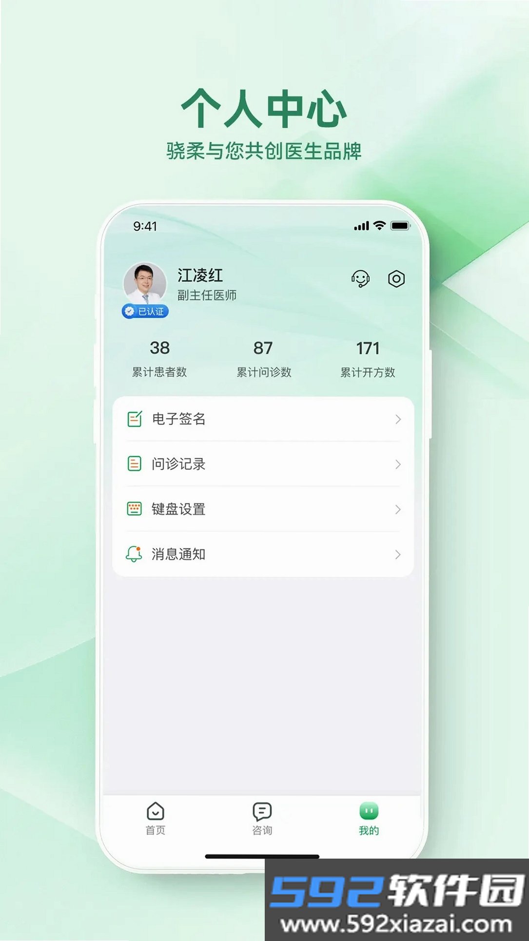 西乡县医院医生端