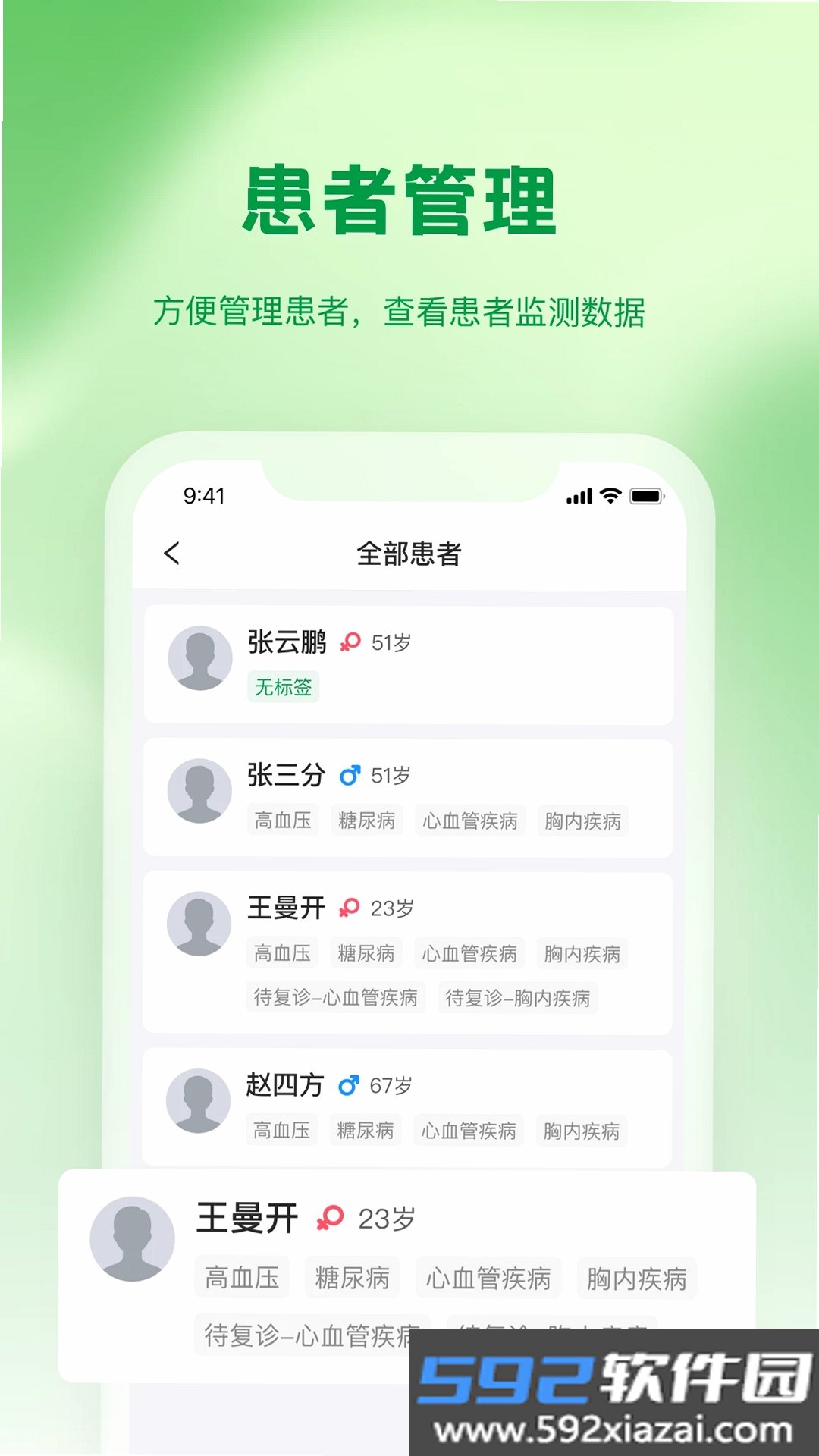 西乡县医院医生端截图1