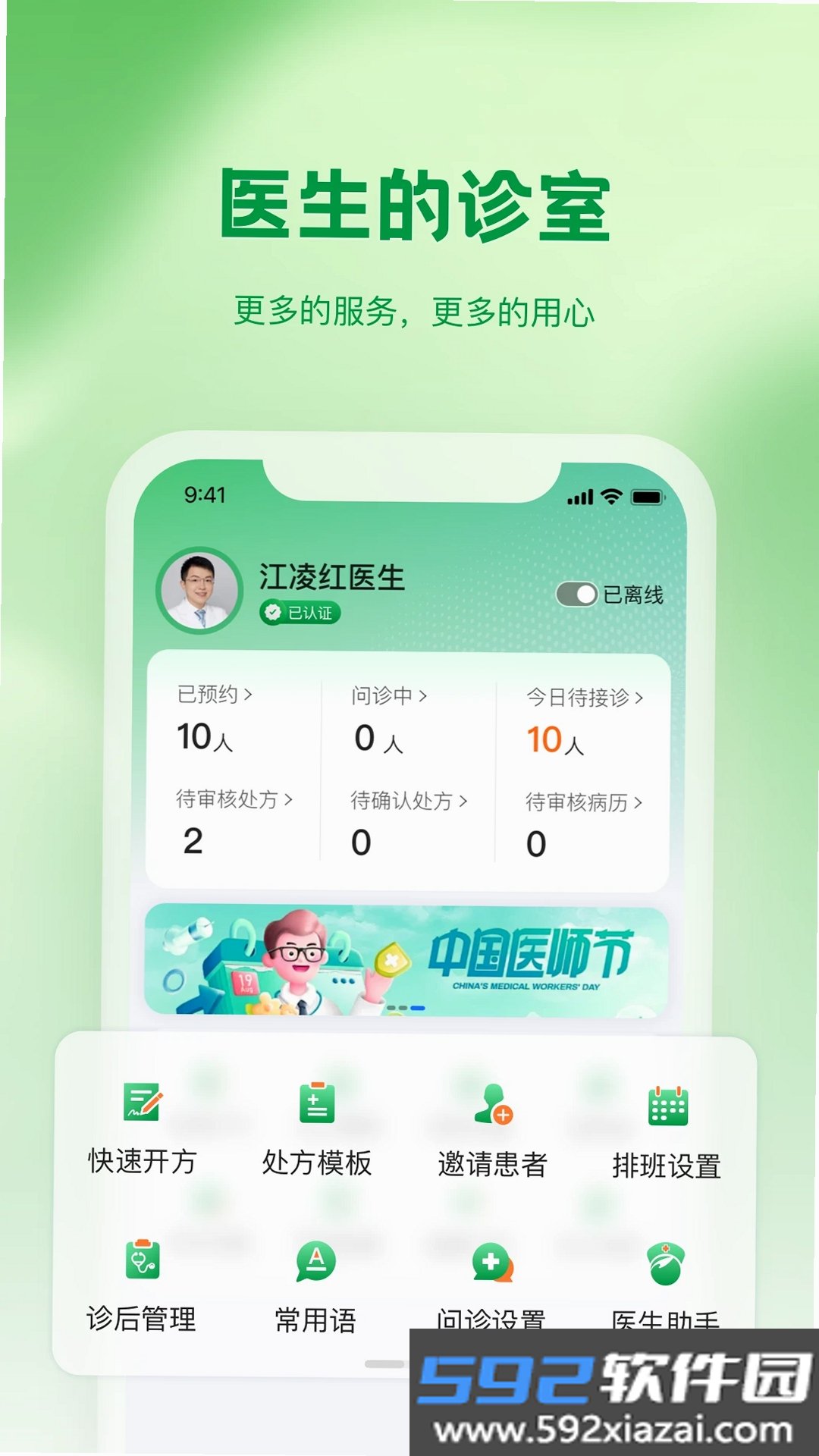 西乡县医院医生端截图2