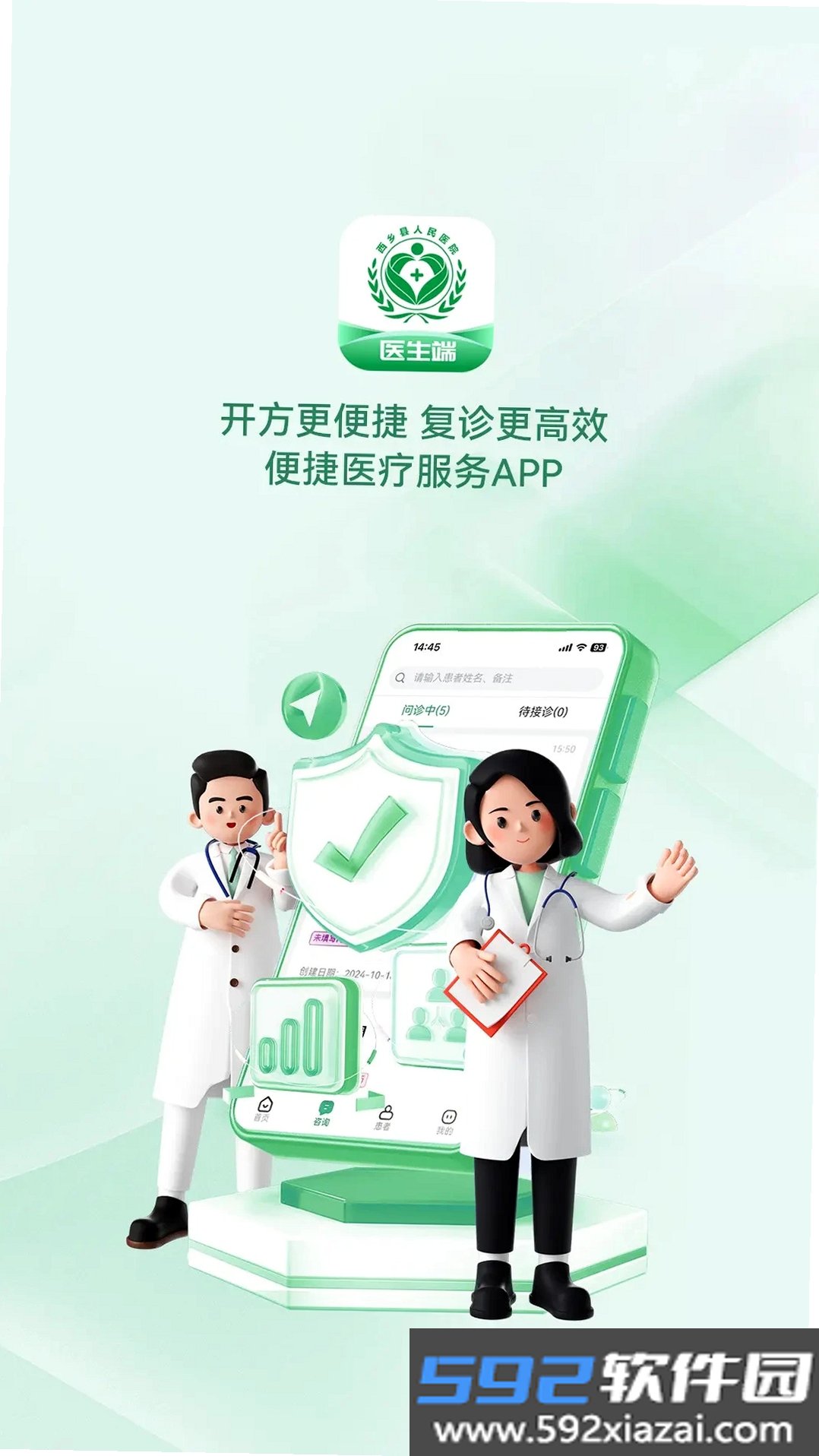 西乡县医院医生端截图3