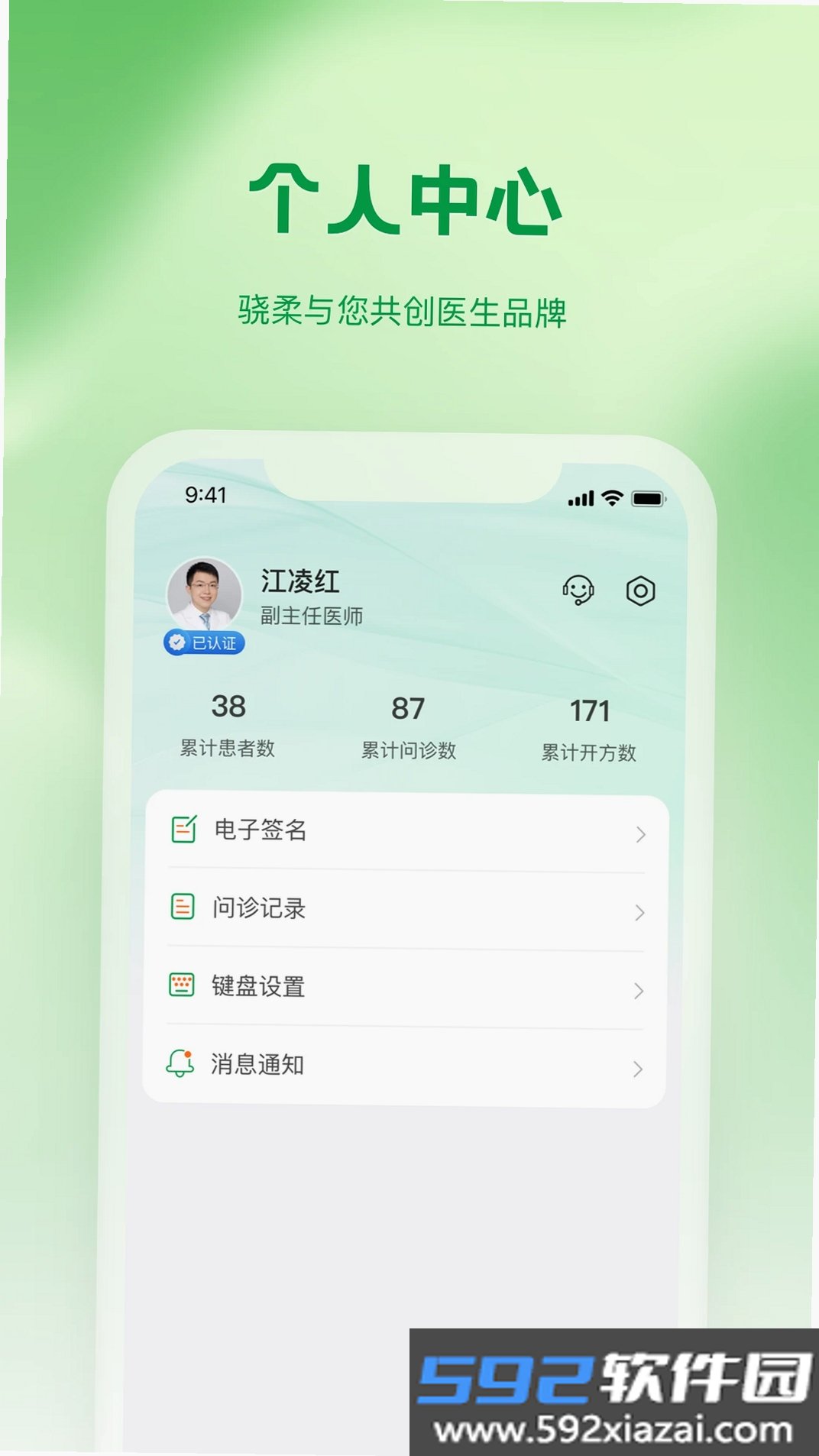 西乡县医院医生端截图4