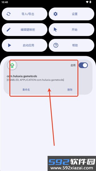 XtMapper 免root无障碍汉化版截图4