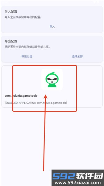 XtMapper 免root无障碍汉化版截图5