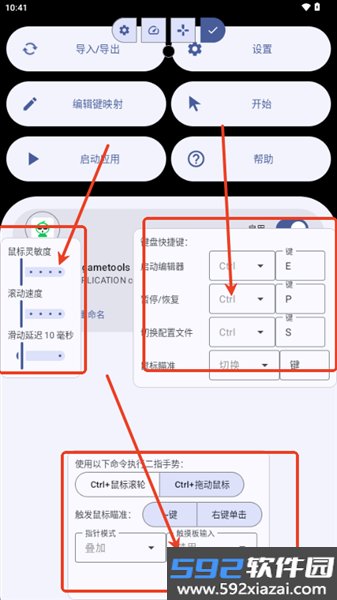 XtMapper 免root无障碍汉化版截图6
