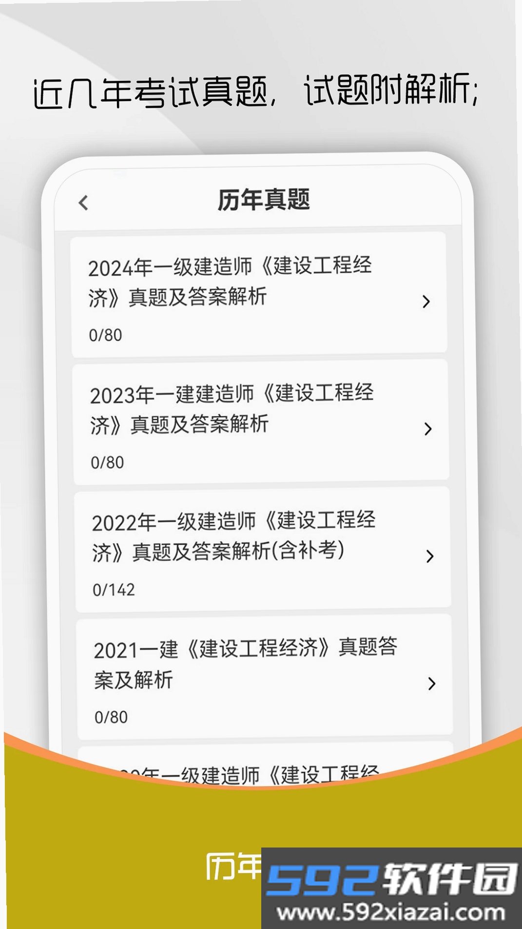 一级建造师刷题库