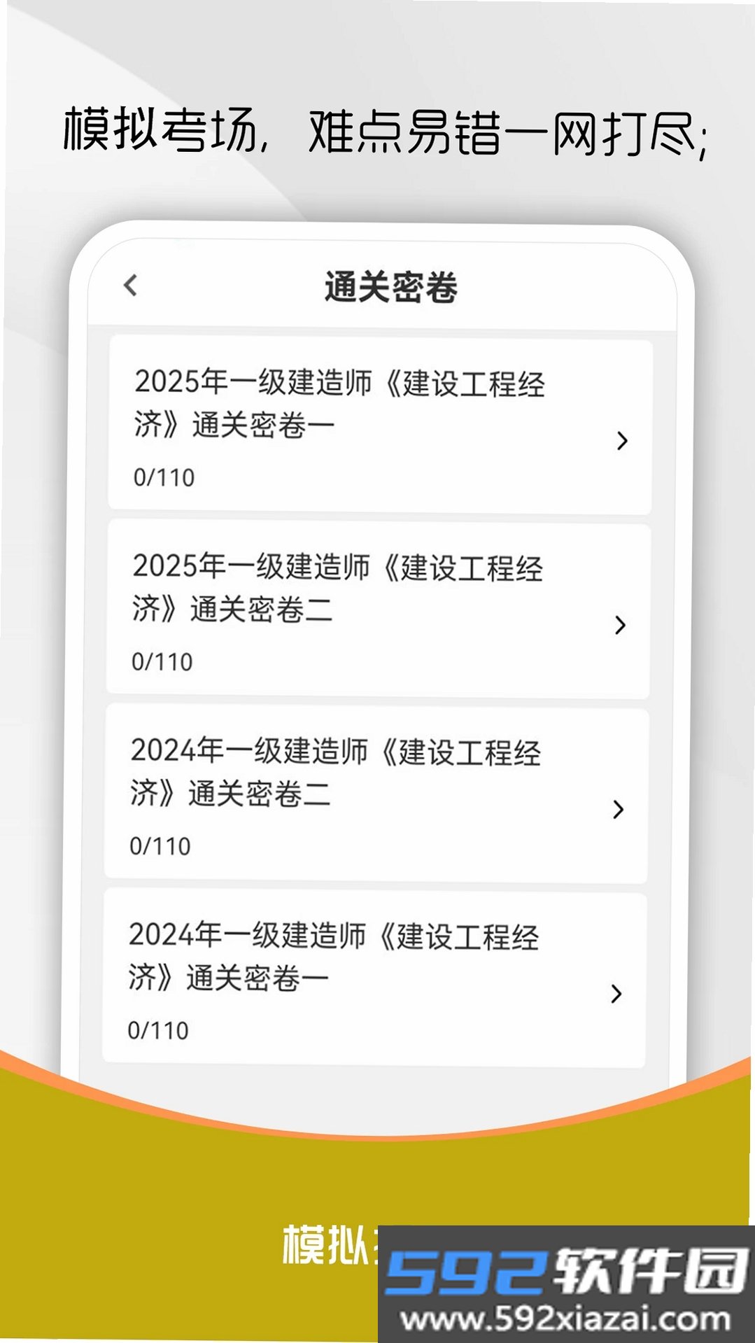 一级建造师刷题库截图1