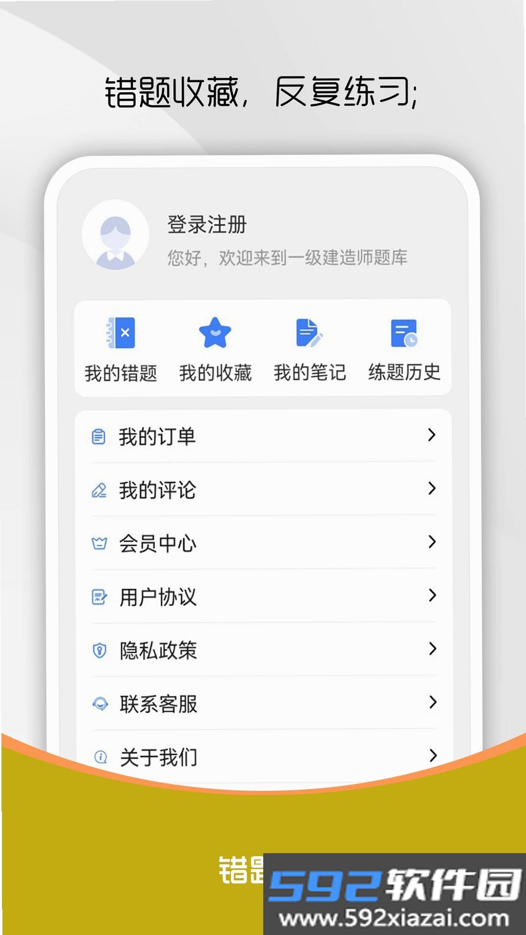 一级建造师刷题库截图2