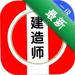 一级建造师刷题库