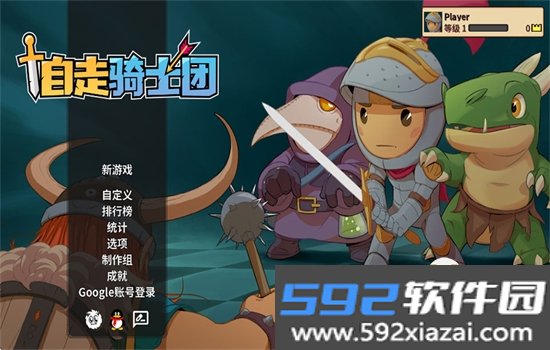自走骑士团安卓版下载安装最新版本截图3