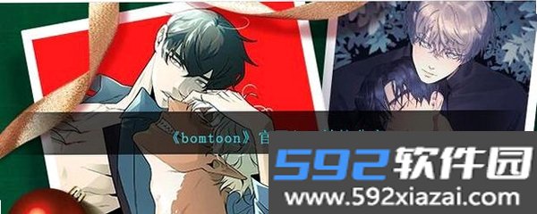 Bomtoon漫屋截图6
