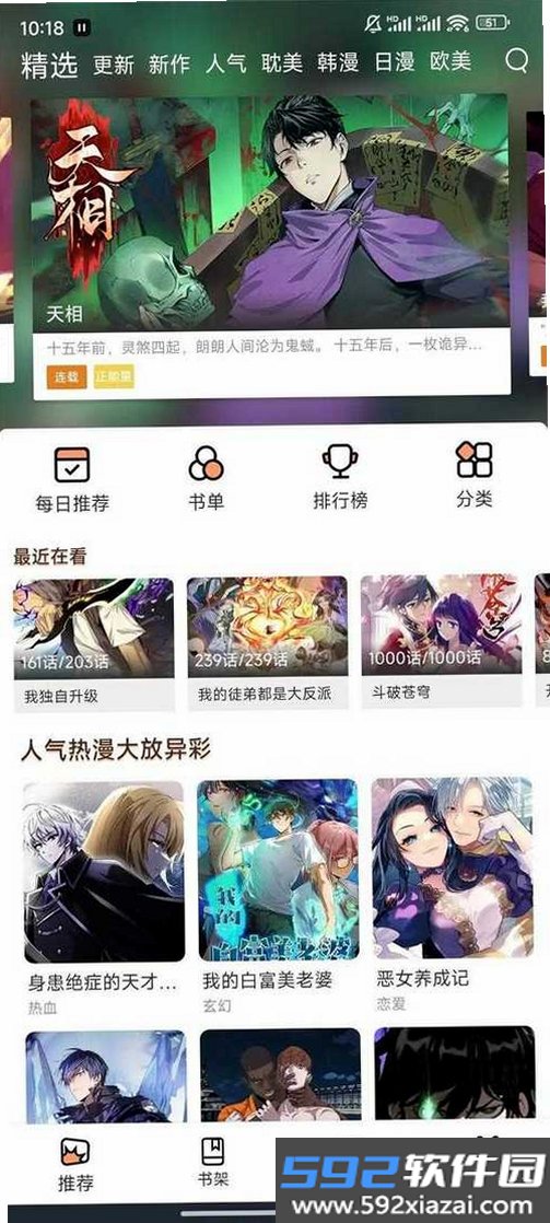 Bomtoon漫屋截图7